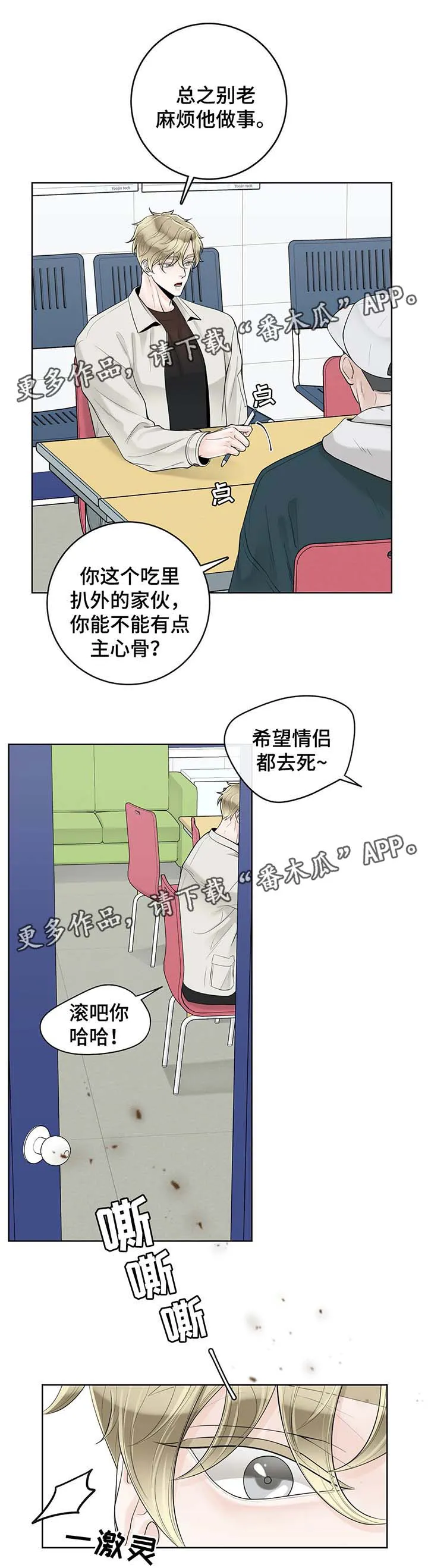 合约期伙伴漫画漫画,第53章：奇怪的东西8图