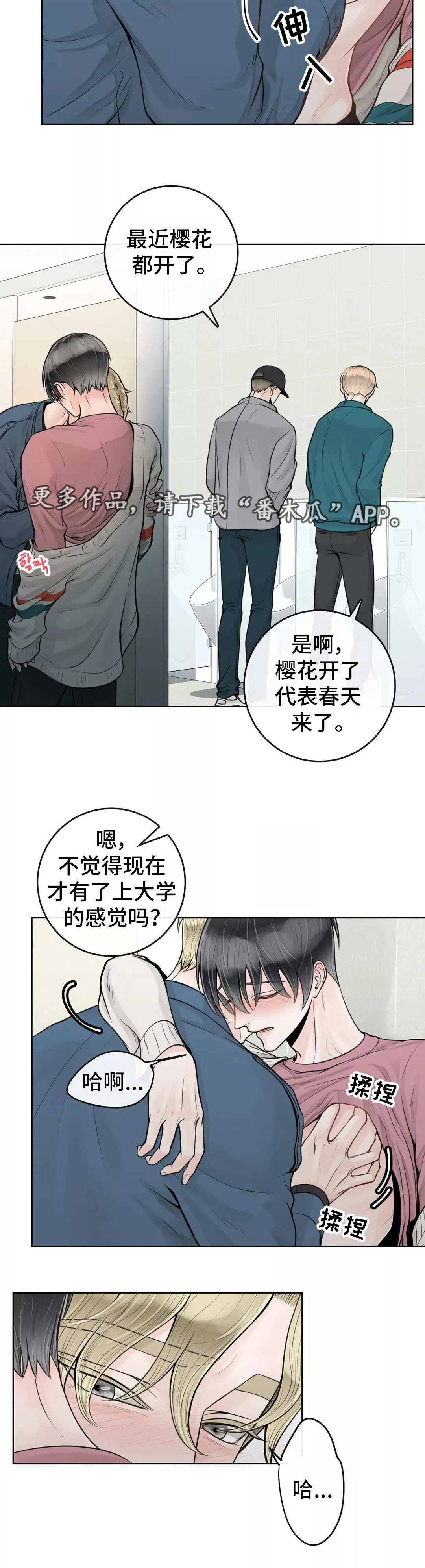合约期是指什么漫画,第28章：有点难熬2图