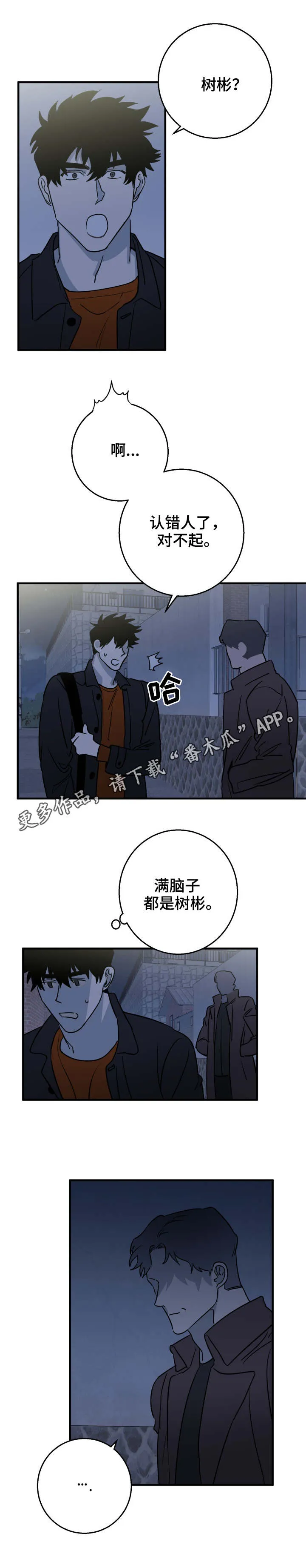 联手调查漫画漫画,第22章：了解2图