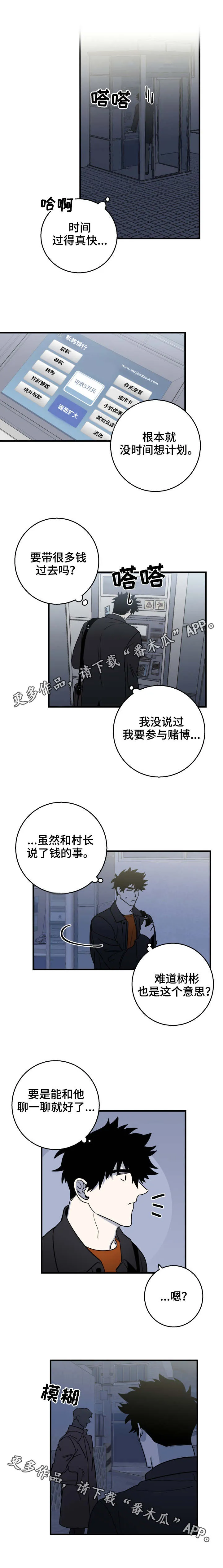 联手调查漫画漫画,第22章：了解1图