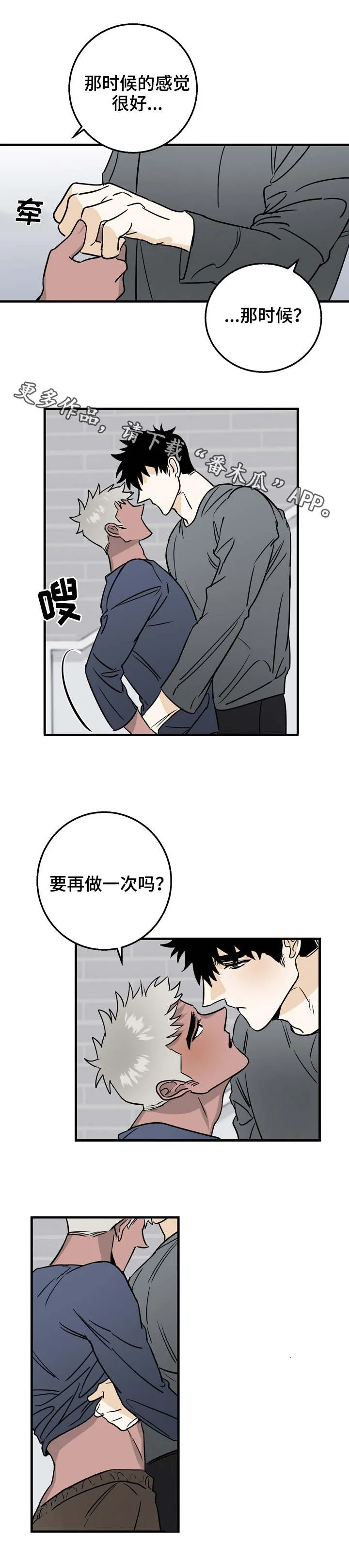 联手调查漫画漫画,第15章：好闻的味道10图