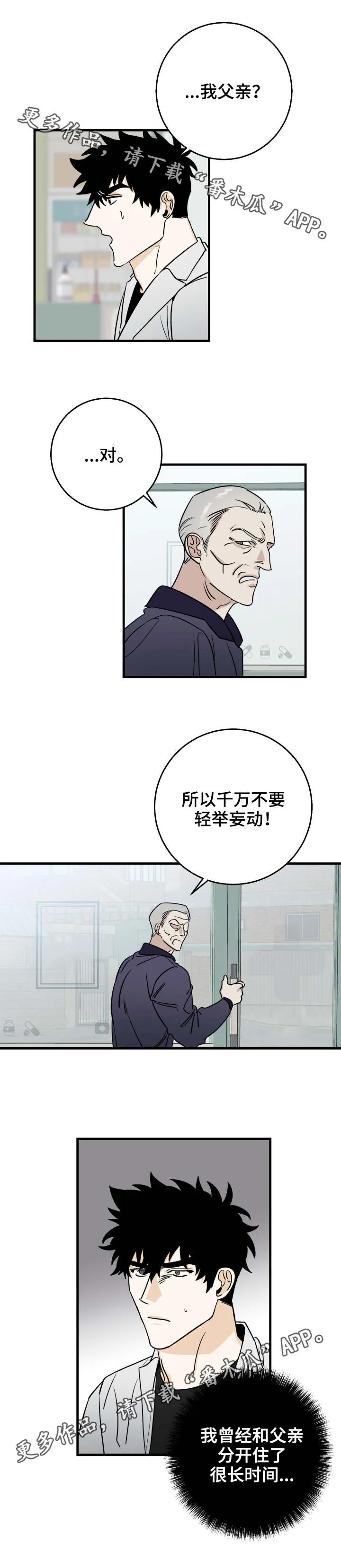 联合调查组进驻漫画,第21章：计划6图