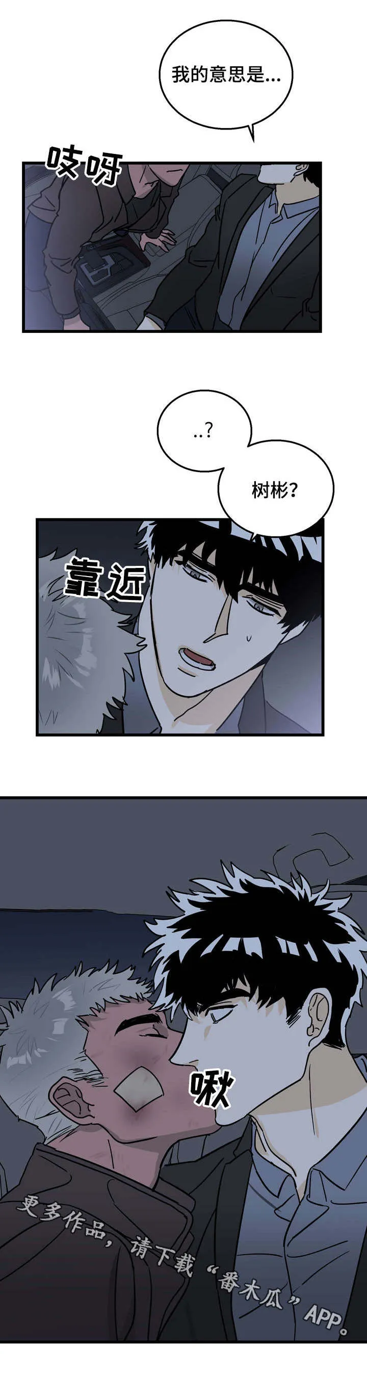 联手调查漫画漫画,第7章：回报4图