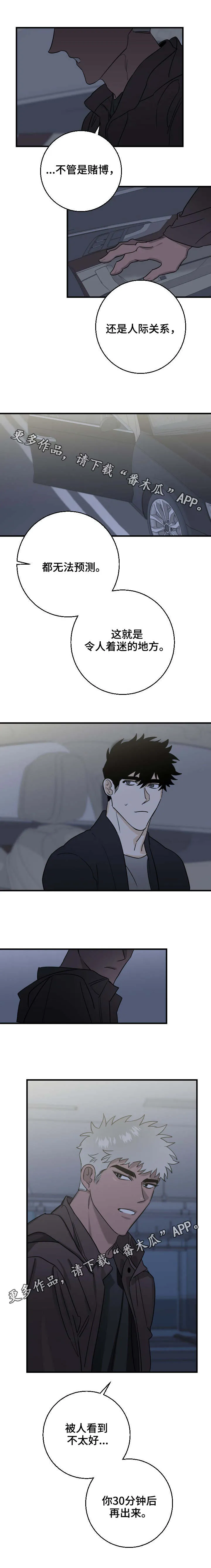 联手调查漫画漫画,第24章：赌场3图