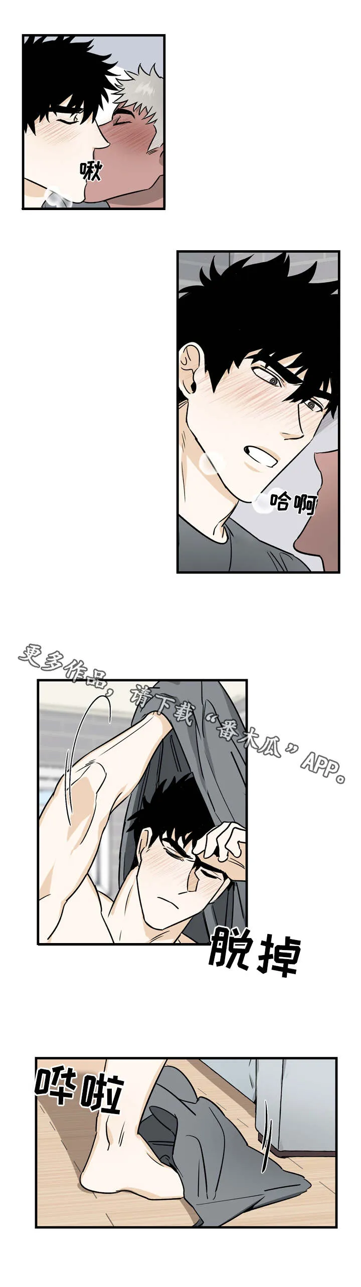 双人联手漫画漫画,第17章：不用顾虑1图