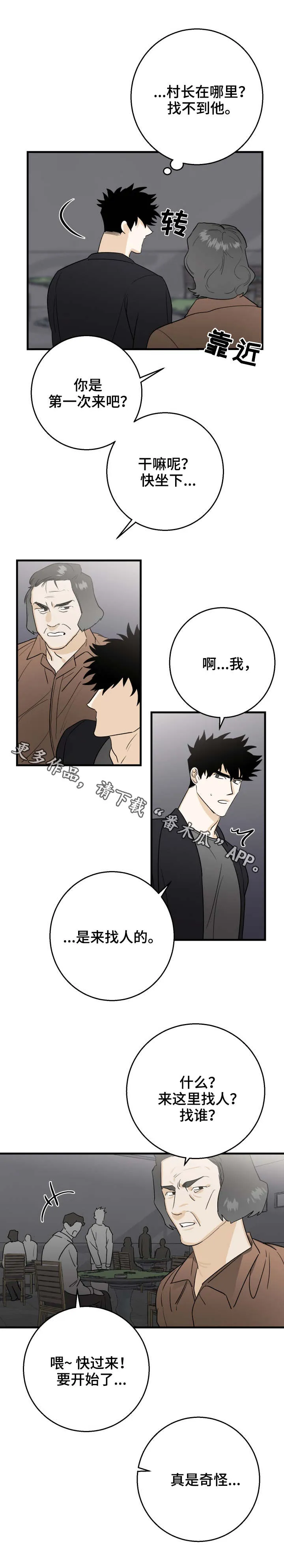 联手调查漫画漫画,第24章：赌场6图