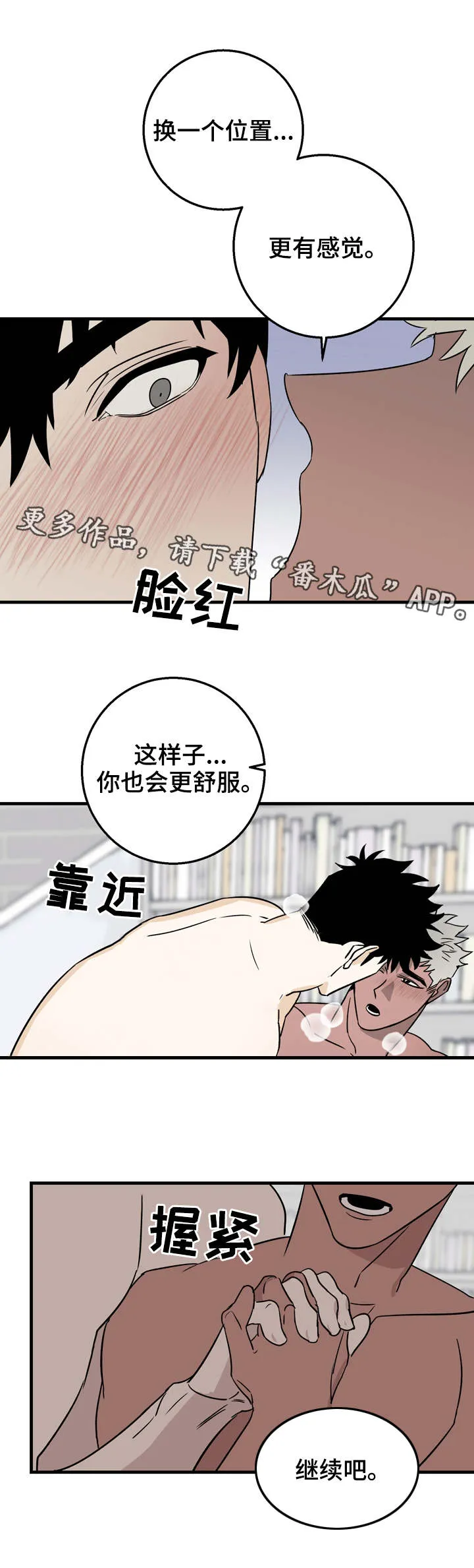 双人联手漫画漫画,第17章：不用顾虑8图