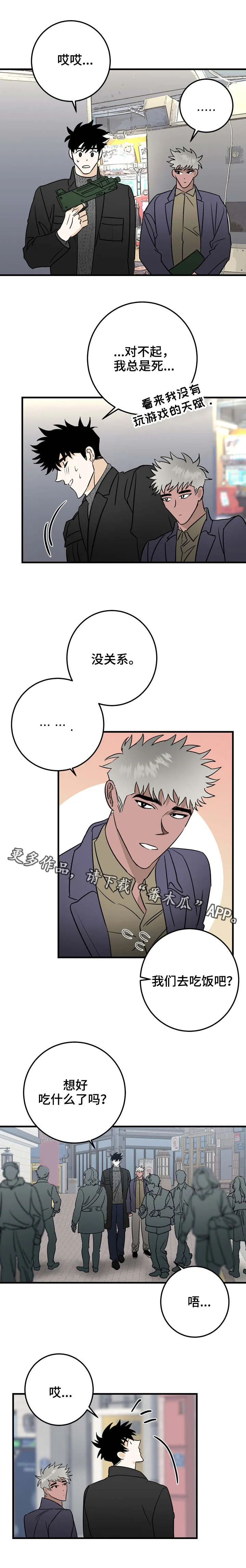 关于调查中的漫画漫画,第35章：逛街5图