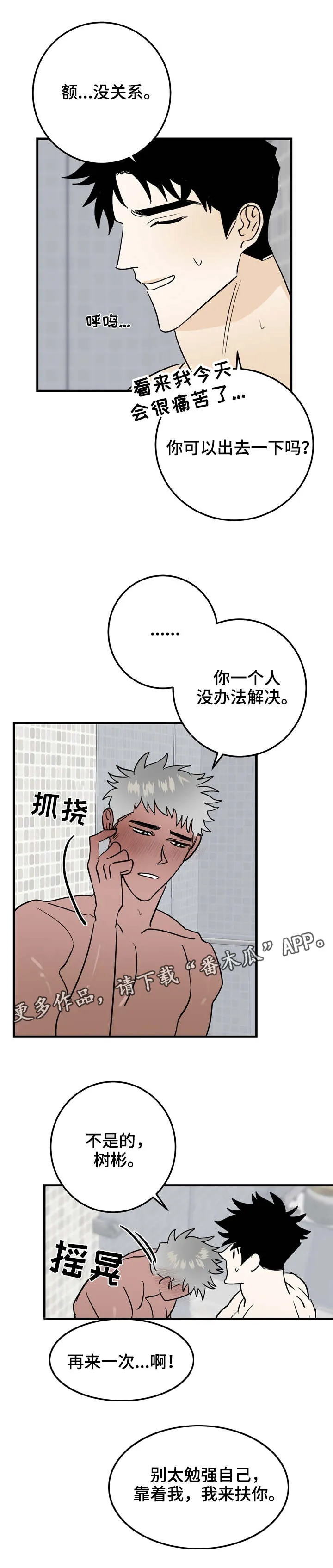 调查案子漫画漫画,第32章：过火6图