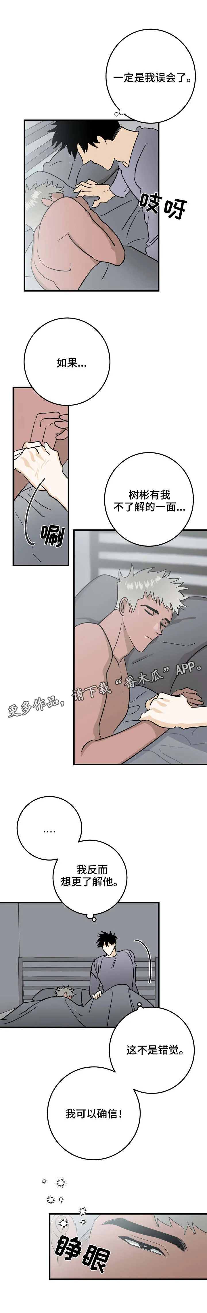 关于调查中的漫画漫画,第34章：邀请1图