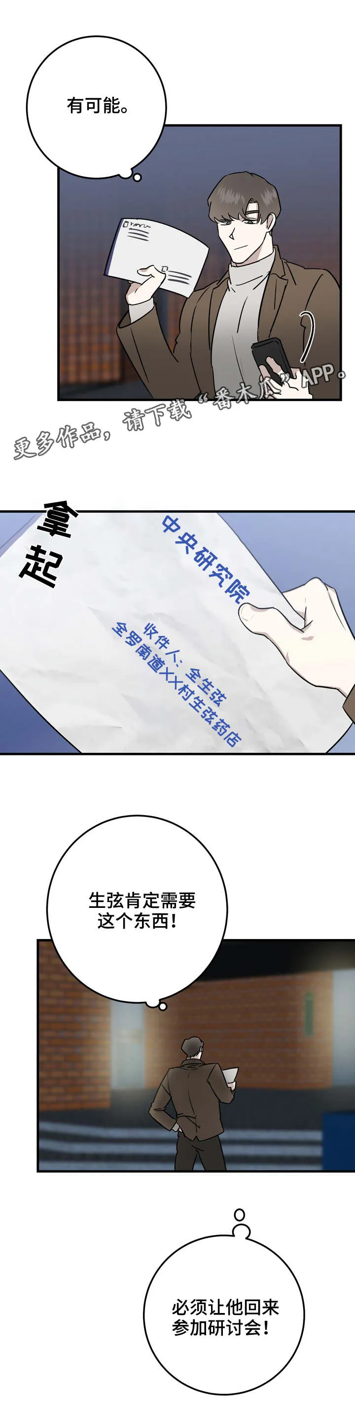 联手调查漫画漫画,第33章：删除信息6图