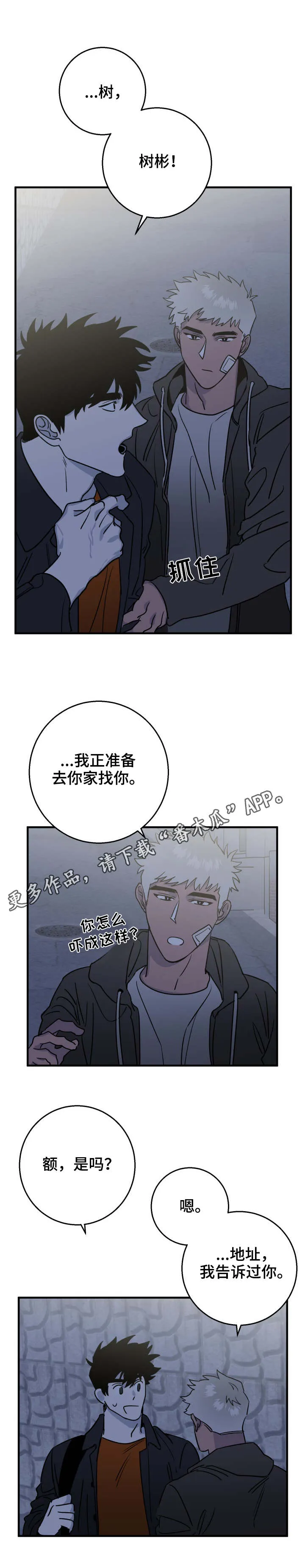 联手调查漫画漫画,第22章：了解5图