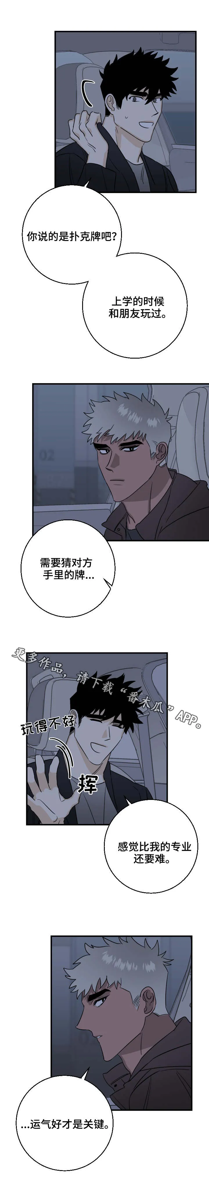 联手调查漫画漫画,第24章：赌场1图