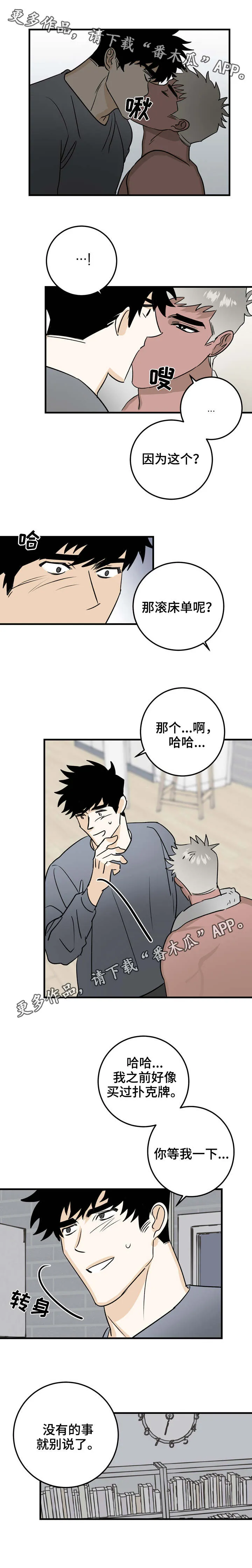 联手调查漫画漫画,第29章：依靠4图