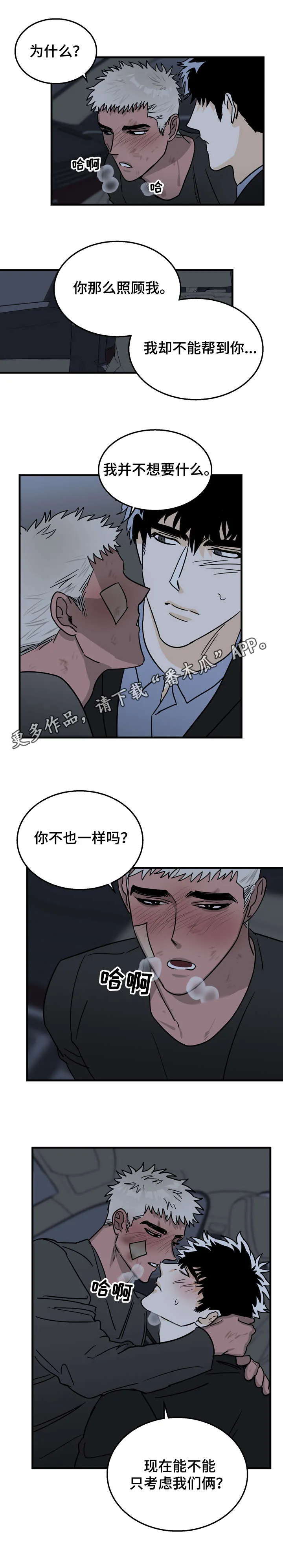 联手调查漫画漫画,第8章：理智2图