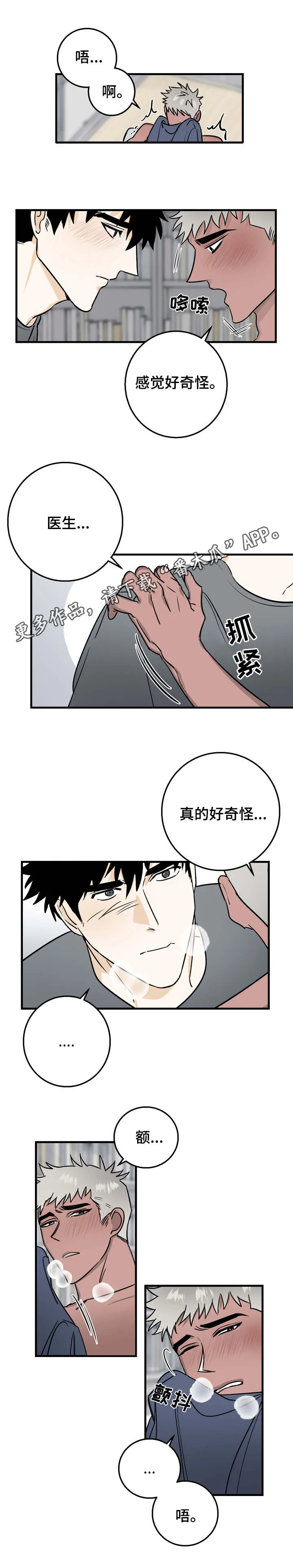 联手调查漫画漫画,第16章：高兴就好5图