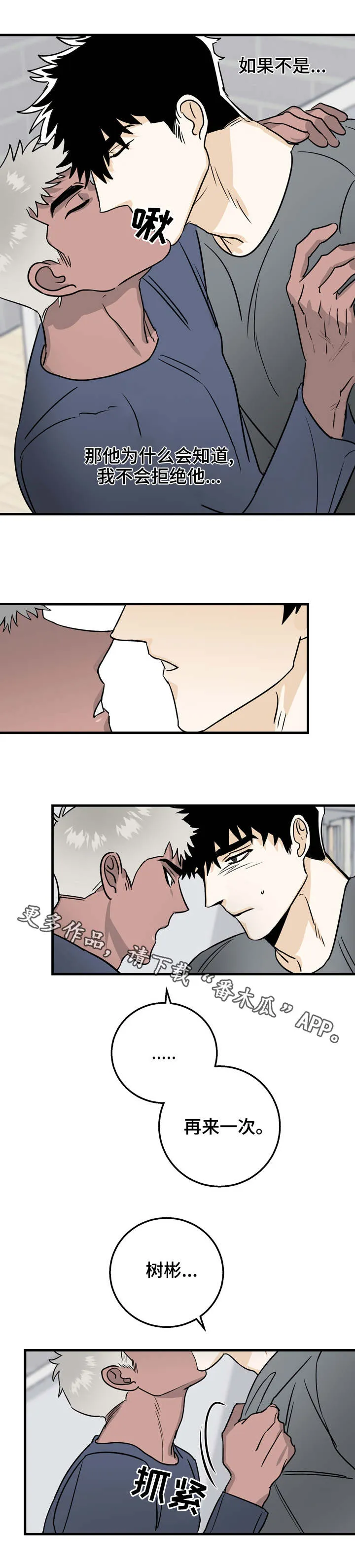 联手调查漫画漫画,第15章：好闻的味道6图