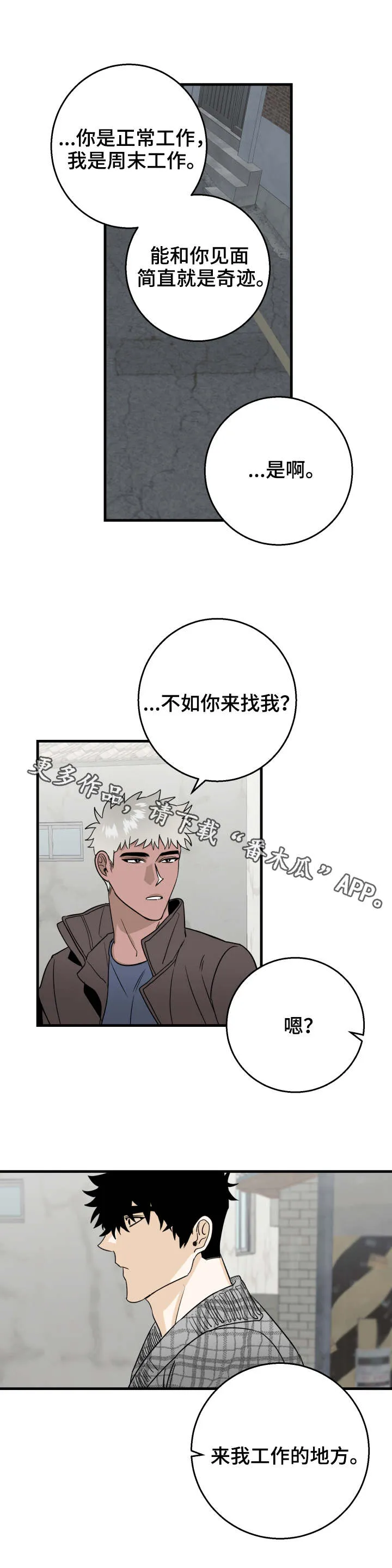 调查漫画漫画,第20章：退钱1图