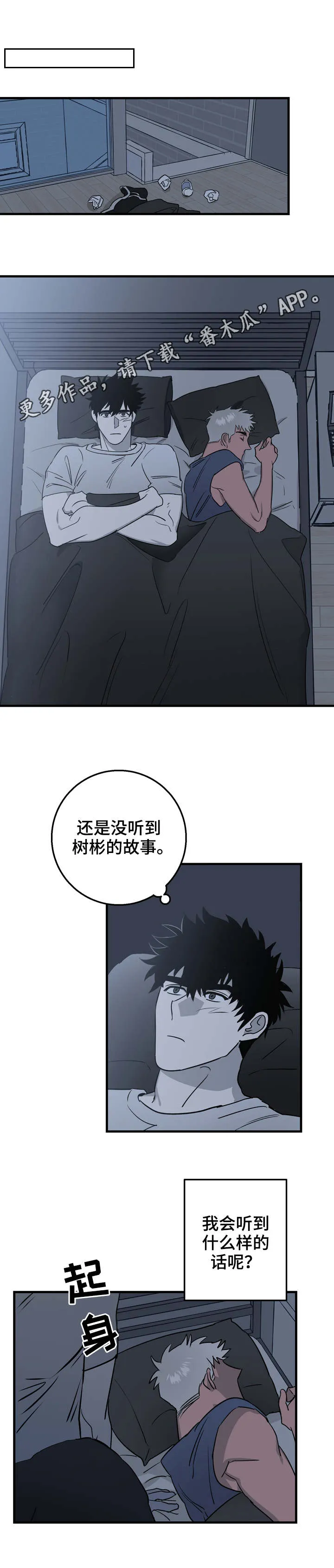 双人联手漫画漫画,第17章：不用顾虑9图