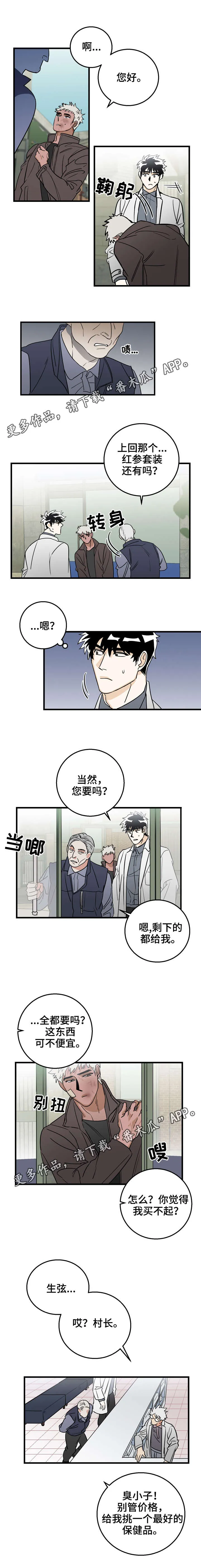 双人联手漫画漫画,第3章：不对劲5图