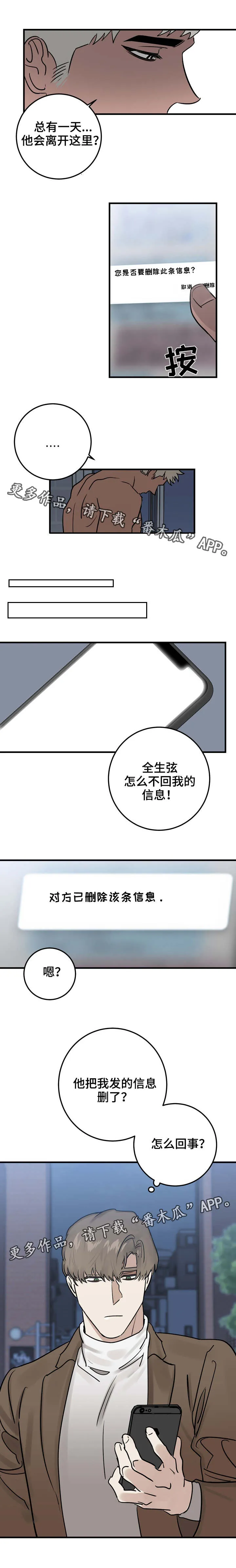 联手调查漫画漫画,第33章：删除信息4图