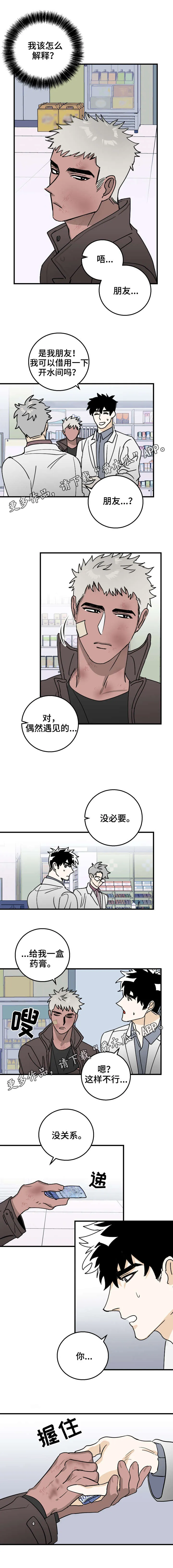 双人联手漫画漫画,第4章：帮忙3图