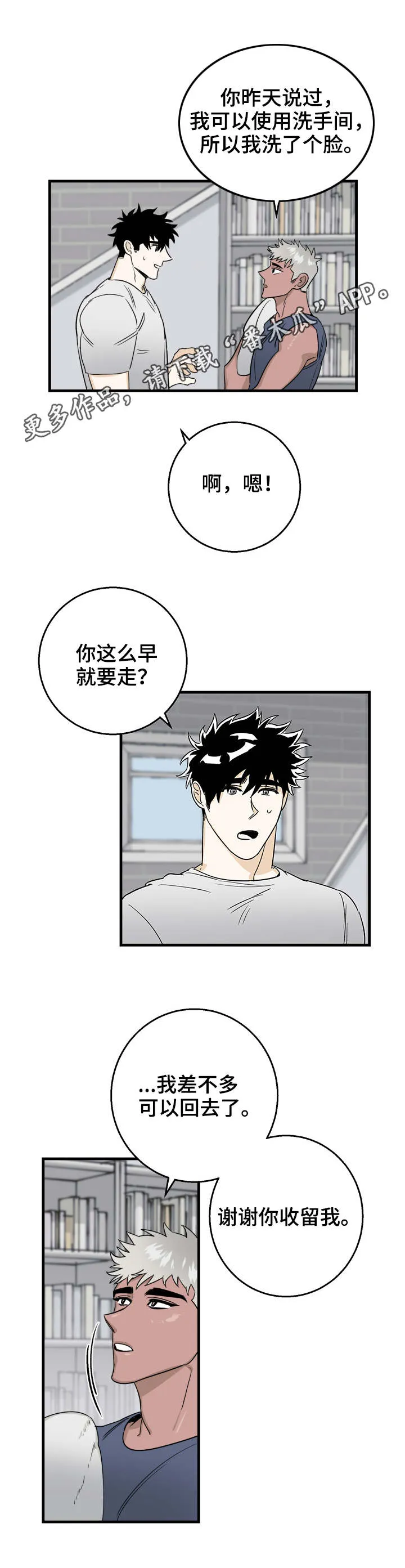 双人联手漫画漫画,第18章：不用负责9图