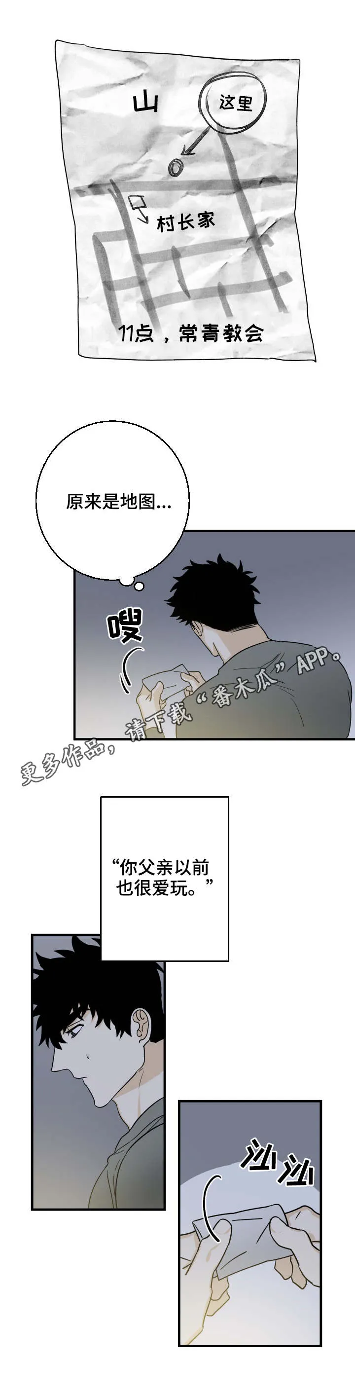 联手调查漫画漫画,第23章：来早了1图