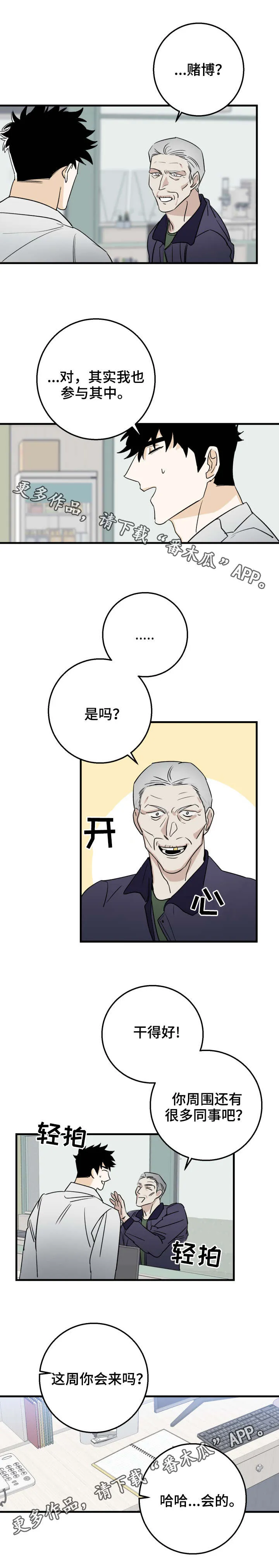 联合调查组进驻漫画,第21章：计划3图