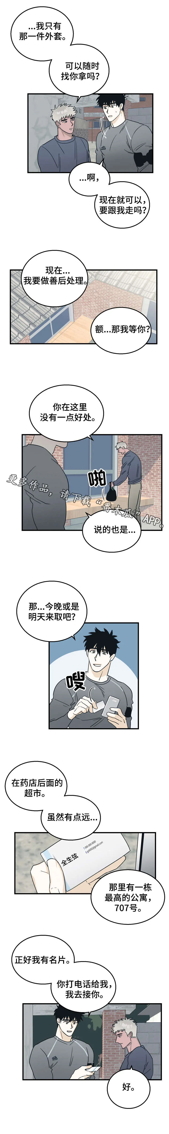 联手调查漫画漫画,第12章：约定4图