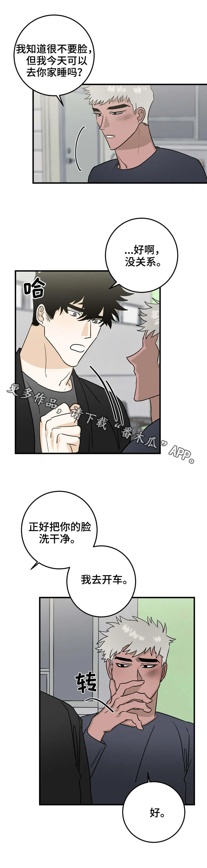 联手调查漫画漫画,第28章：随时欢迎5图