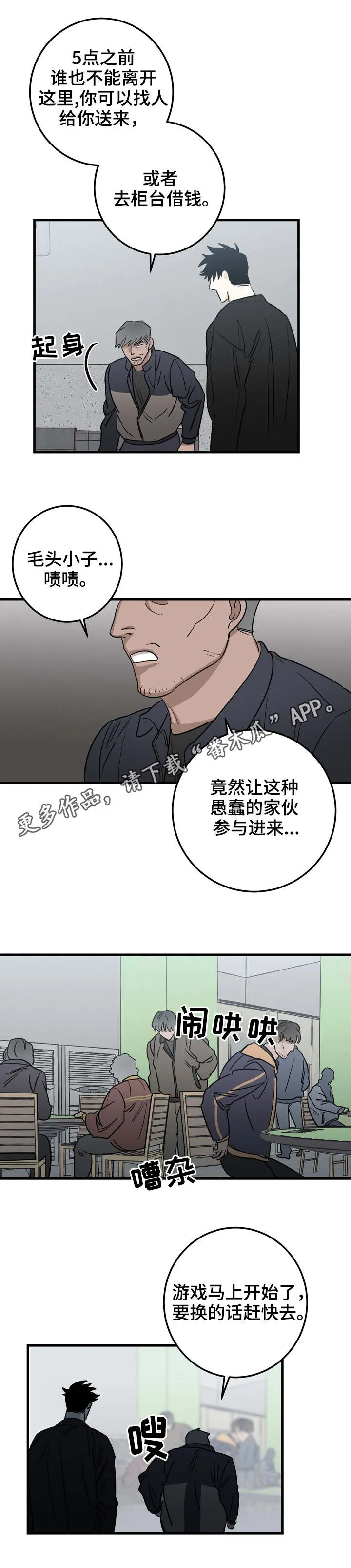 联手调查漫画漫画,第26章：新手8图