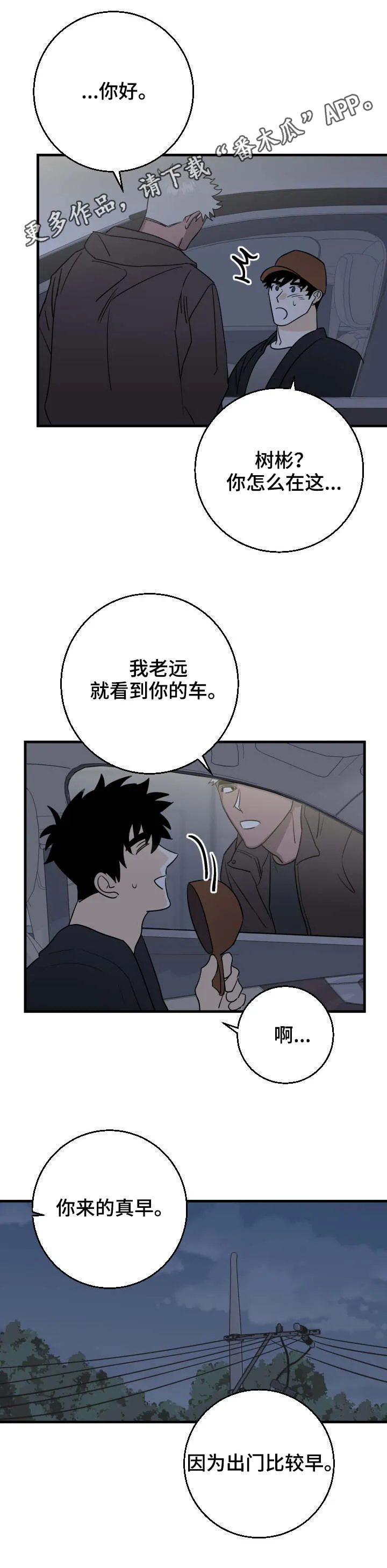 联手调查漫画漫画,第23章：来早了7图