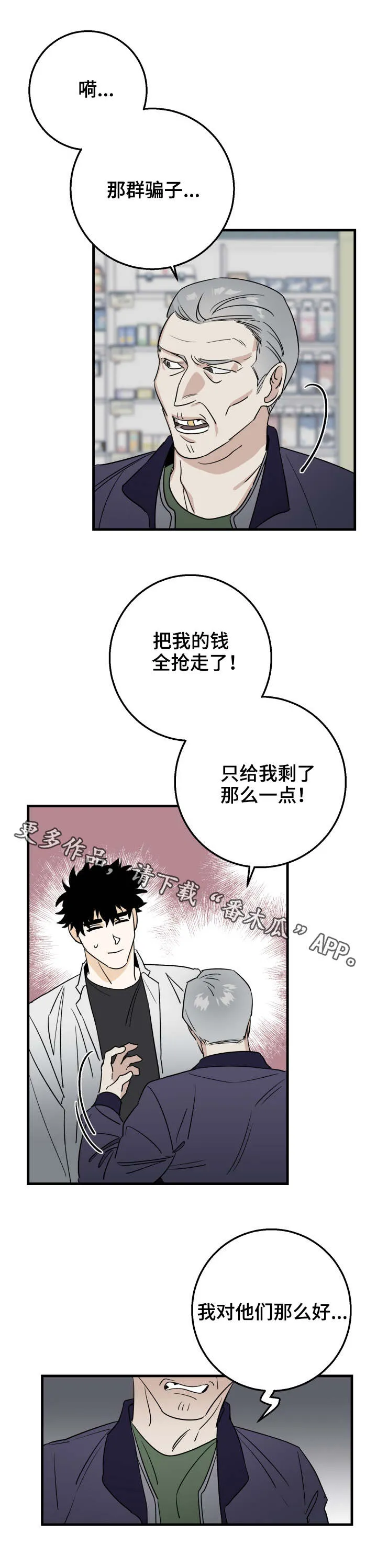 联合调查组进驻漫画,第21章：计划1图