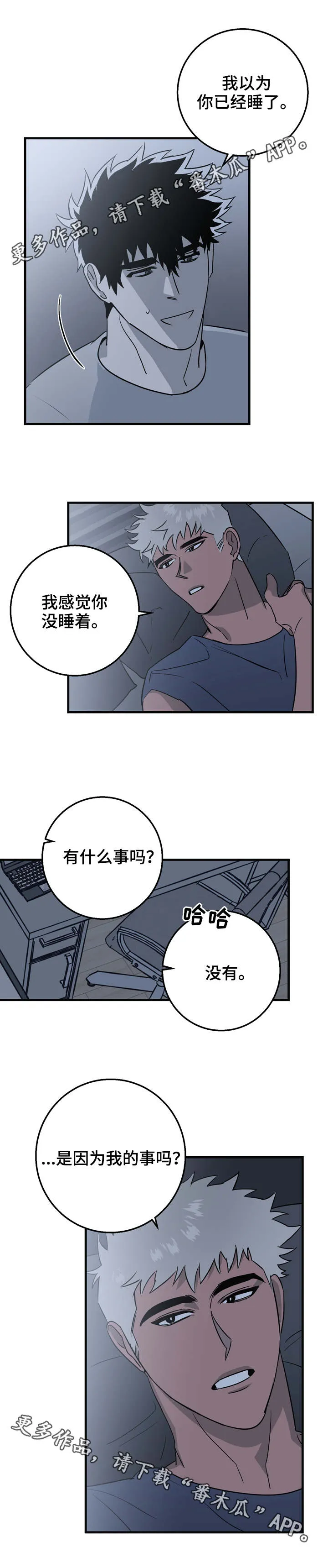 双人联手漫画漫画,第18章：不用负责2图