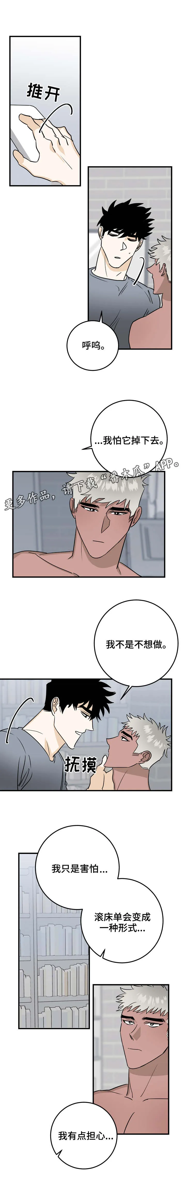 联手调查漫画漫画,第30章：谈心6图