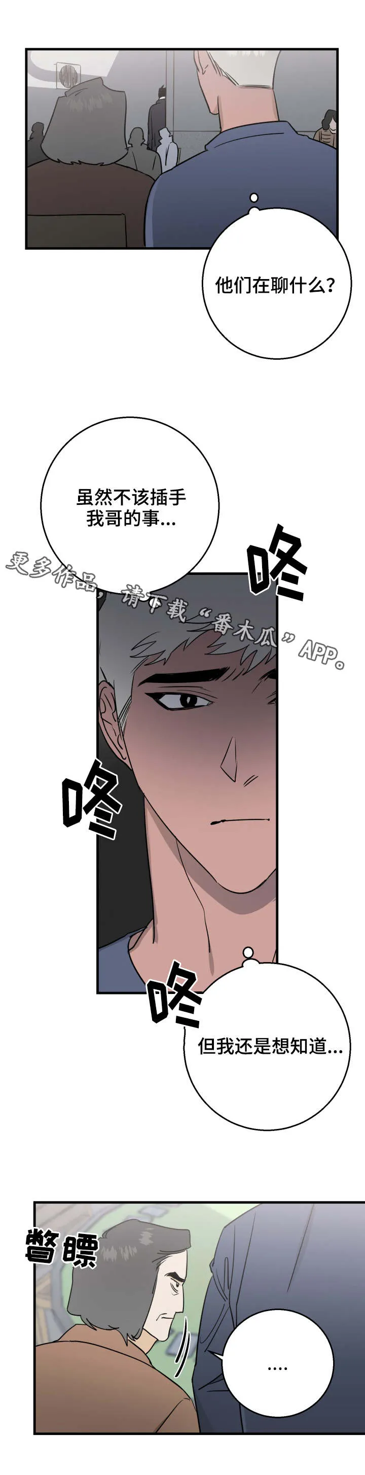 浪漫调查漫画漫画,第25章：不祥的预感7图