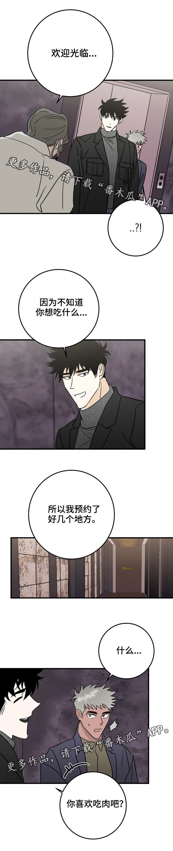 联手调查漫画漫画,第36章：赔礼2图