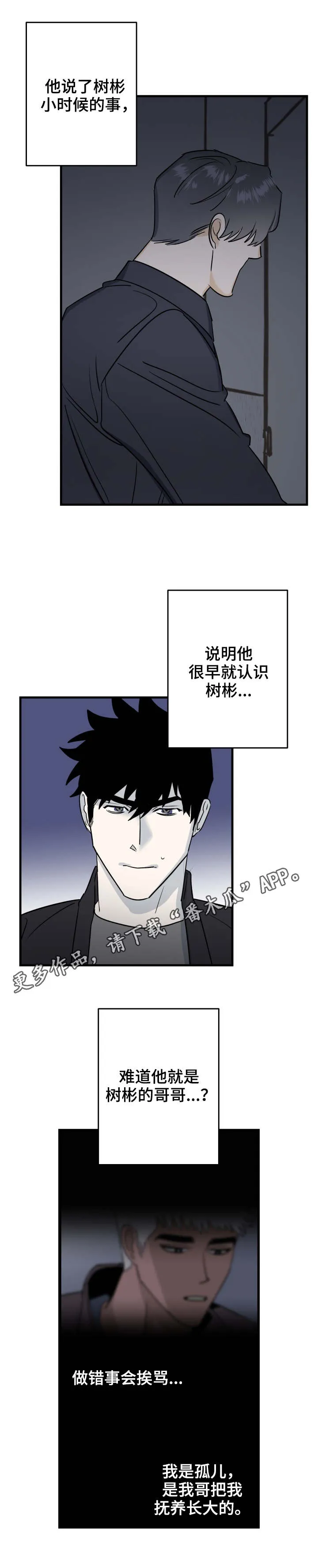 浪漫调查漫画漫画,第25章：不祥的预感4图