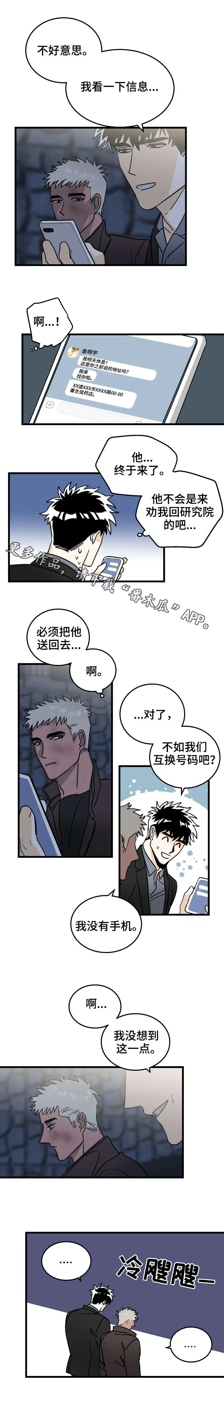 双人联手漫画漫画,第6章：送你回家4图