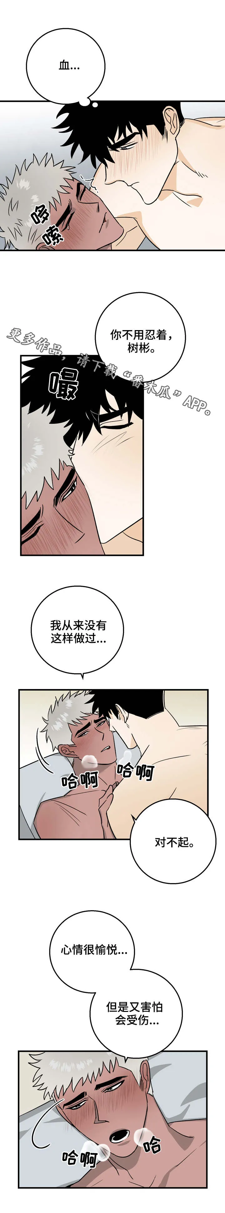 双人联手漫画漫画,第17章：不用顾虑6图