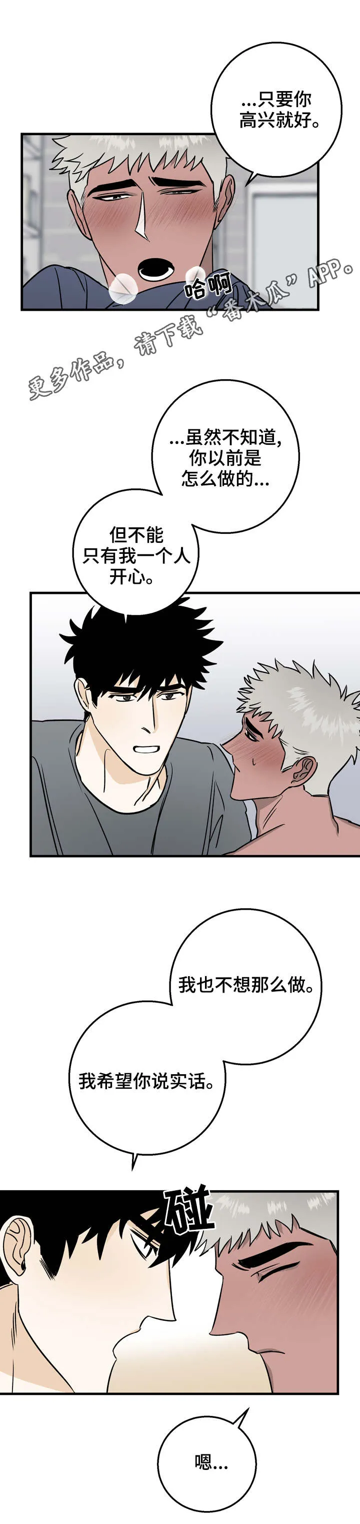 联手调查漫画漫画,第16章：高兴就好7图