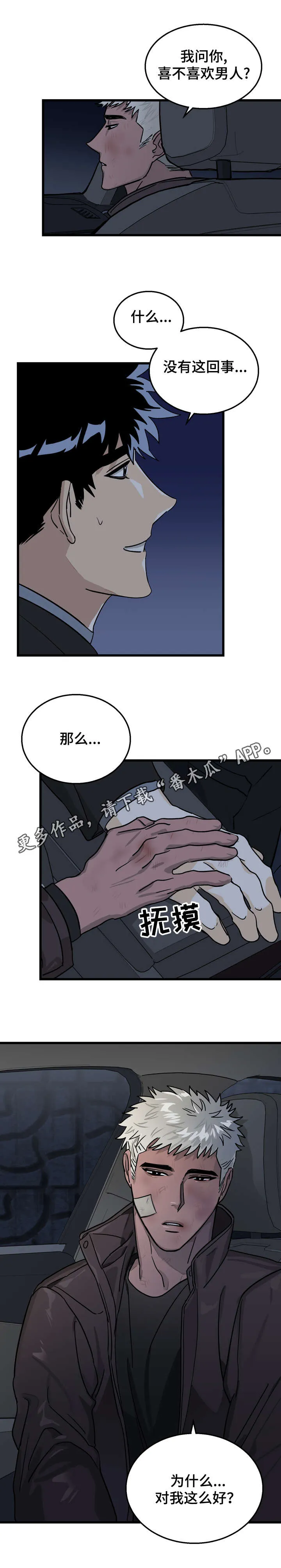 双人联手漫画漫画,第6章：送你回家6图