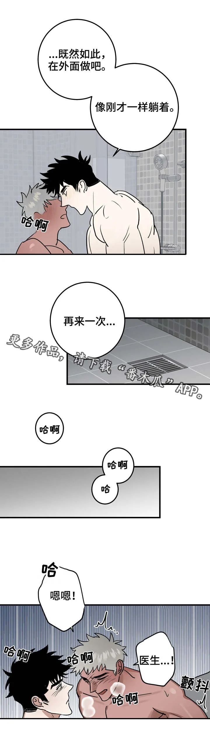 调查案子漫画漫画,第32章：过火7图