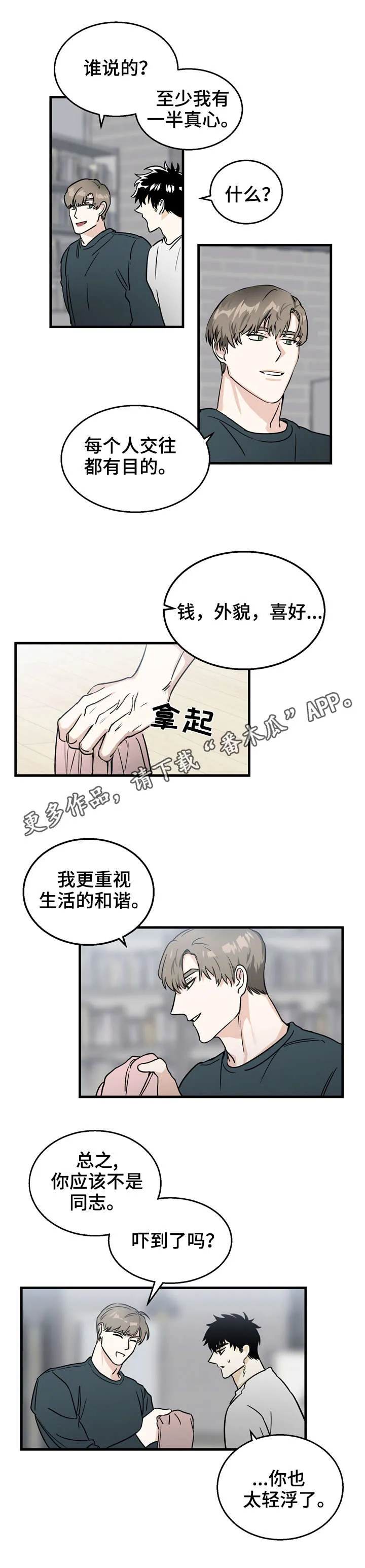 浪漫调查漫画漫画,第11章：确认2图