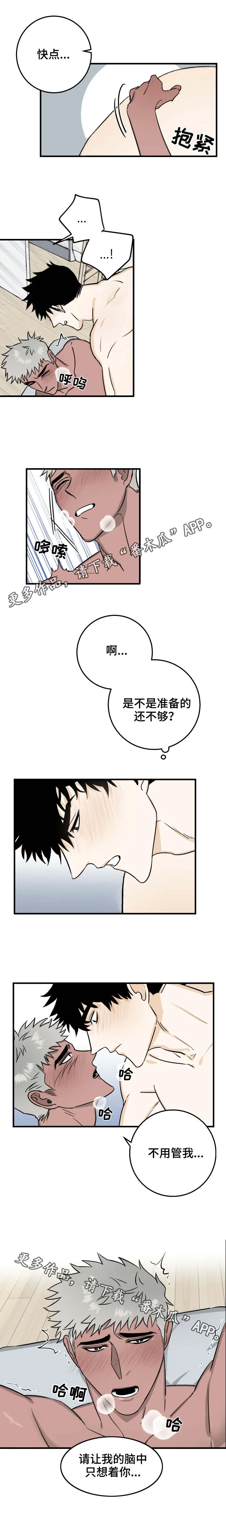 双人联手漫画漫画,第17章：不用顾虑4图