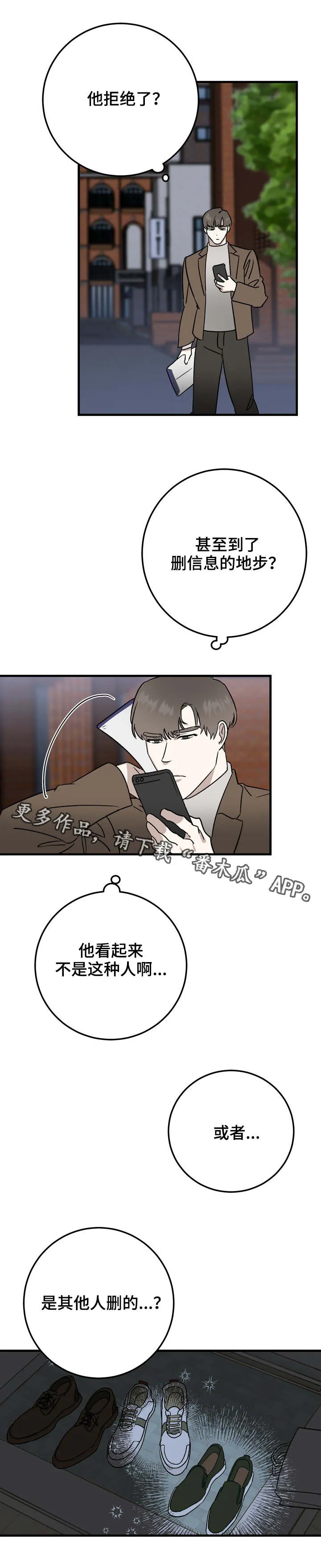 联手调查漫画漫画,第33章：删除信息5图