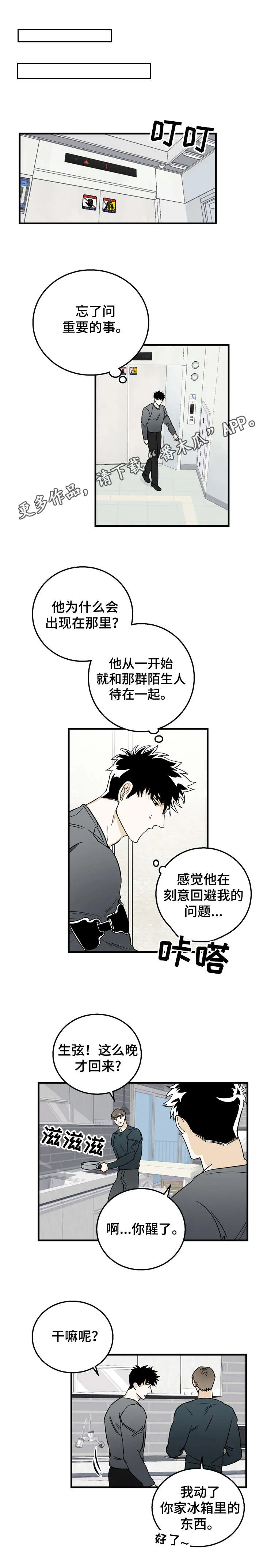 联手调查漫画漫画,第12章：约定6图