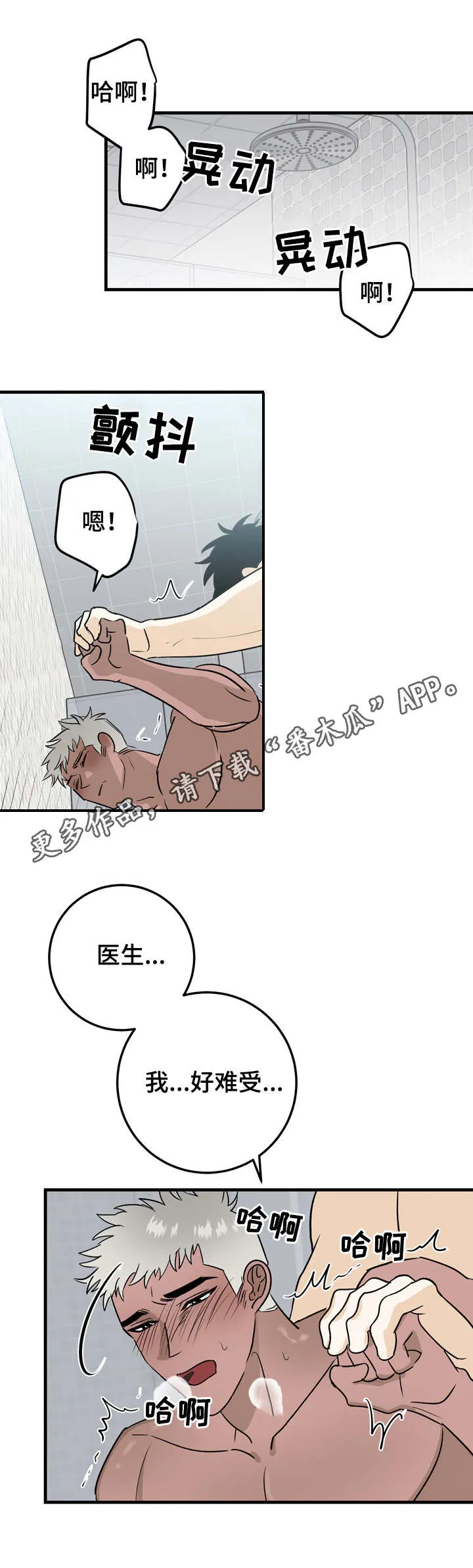 联手调查漫画漫画,第31章：想做的事3图