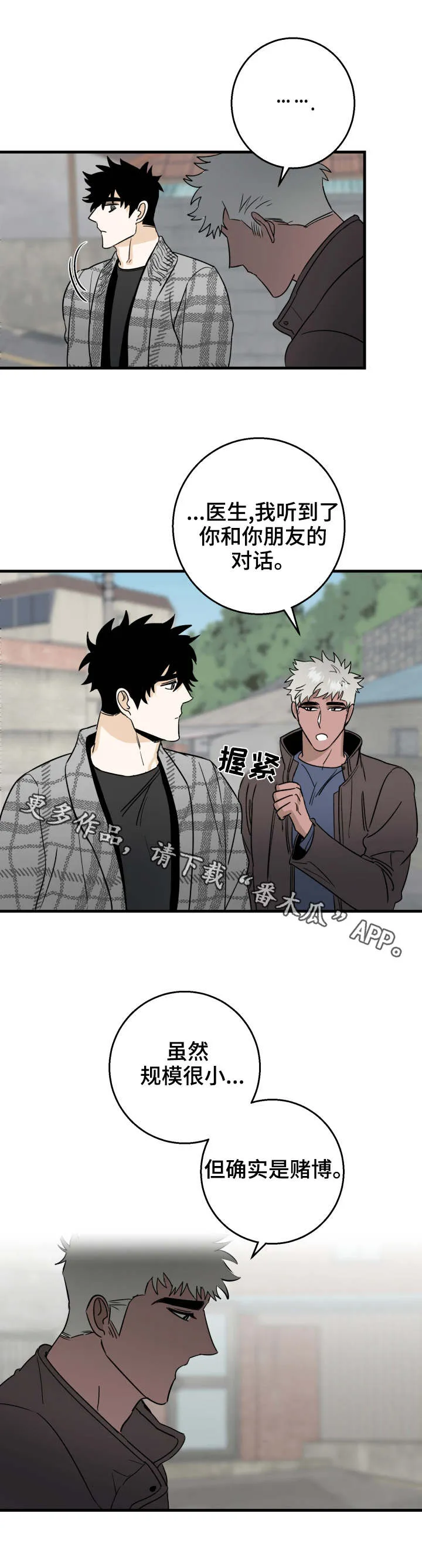 联手调查漫画漫画,第19章：一起走6图